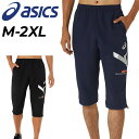 楽天APWORLD送料無料 アシックス トレーニングパンツ メンズ asics A-I-M ドライクロス スリークオーターパンツ 1/4丈 ジャージ 薄手 吸汗速乾 UVカット ジャージー スポーツウェア ウエア 男性用 ランニング フィットネス ジム 運動 メンズウェア 春夏 服 ブランド アパレル/2031E537