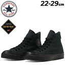 送料無料 コンバース スニーカー メンズ レディース 防水シューズ ゴアテックス converse オールスターアール ALL STAR(R)GORE-TEX HI 交換用靴紐付き ハイカット ユニセックス 大きいサイズ カジュアルシューズ 黒 雨 レイン コンバーススニーカー ブランド くつ/3131085