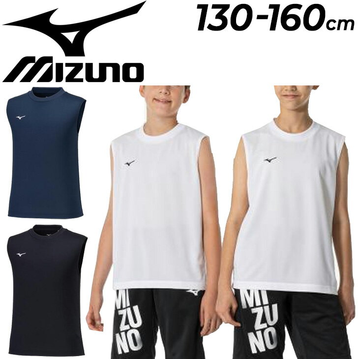 ◆ 商品詳細情報 ◆ ブランド ミズノ mizuno 商品番号 32MAB499 カラー (14)ドレスネイビー×ホワイト (09)ブラック×ホワイト (01)ホワイト×ブラック サイズ 130cm 140cm 150cm 160cm ●商品の実寸（商品の仕上がり寸法）● 後丈：130／48cm、140／52cm、150／56cm、160／60cm 胸回り：130／80cm、140／85cm、150／90cm、160／95cm 肩幅：130／34cm、140／36cm、150／38cm、160／40cm 素材 ポリエステル100％ 原産国 タイ製 ◆画像のカラーについて◆ 商品画像のカラーにつきましては、PC、モバイルなど閲覧環境等により実物のカラーと多少異なることもございます。 予めご理解のうえご注文を賜りますようお願いいたします。 ギフト対応 ※メーカー希望小売価格はメーカーサイトに基づいて掲載しています (記載価格が税抜き価格になっている場合もございます)【ミズノ mizuno / キッズ / ノースリーブ】 ◆　商　品　説　明 ◆ □□□当店で販売しております商品はすべて【正規取扱品】です□□□ ★メール便1点までOK★ ミズノ(MIZUNO)から、キッズ・ジュニア用[ナビドライタンクトップ(丸首)]です。 吸汗速乾機能とUVカット（UPF15）を兼ね備えた、 サラっとした着心地のノースリーブTシャツ。 ・右胸にミズノマーク刺繍の入ったシンプルなノースリーブTシャツ。 ・ミズノマーク：刺繍 ・吸汗速乾：汗を素早く吸収、拡散します ・紫外線をカットし日焼けから肌を守ります（UPF15） ・スタンダードシルエット ●商品の実寸（商品の仕上がり寸法）● 後丈：130／48cm、140／52cm、150／56cm、160／60cm 胸回り：130／80cm、140／85cm、150／90cm、160／95cm 肩幅：130／34cm、140／36cm、150／38cm、160／40cm