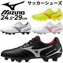 送料無料 ミズノ サッカーシューズ スパイク 3E相当 メンズ ユニセックス mizuno モナルシーダNEO 3 SELECT ワイドモデル 大きいサイズ 天然芝 土 人工芝 ローカット ひも靴 サッカースパイク 固定式 軽量 ブランド フットボール 競技 スポーツシューズ くつ/P1GA2425