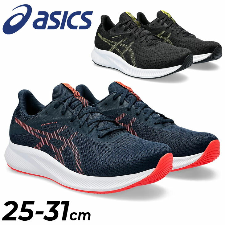 アシックス スニーカー メンズ 送料無料 アシックス ランニングシューズ メンズ ワイドラスト asics パトリオット13 ローカット 大きいサイズ ひも靴 マラソン ジョギングシューズ トレーニング 陸上 ウォーキング 男性用 運動靴 スニーカー ブランド PATRIOT 13 スポーツシューズ くつ/1011B567-A