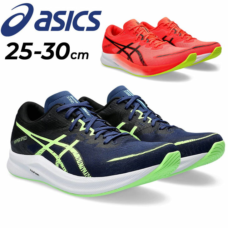 楽天APWORLD送料無料 アシックス ランニングシューズ メンズ ワイドラスト asics HYPER SPEED 3 ローカット 大きいサイズ ひも靴 マラソン サブ4 レース ジョギング トレーニング 男性用 運動靴 スニーカー ブランド スポーツシューズ くつ/1011B702-