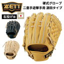 送料無料 ゼット 一般 硬式グローブ 内野手用 グラブ 右投用 ZETT BASEBALL プロステイタス 源田選手タイプ 二塁手 遊撃手用 日本製 セカンド ...