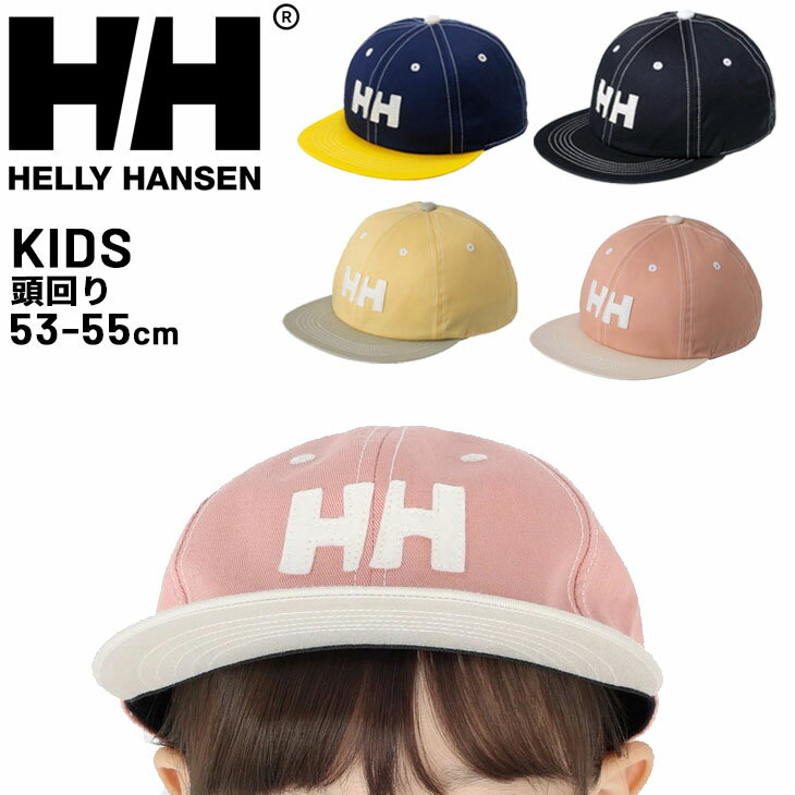 ◆ 商品詳細情報 ◆ ブランド ヘリーハンセン HELLYHANSEN 商品番号 HCJ91950 カラー (DN)ディープネイビー (SI)サンセットコーラル/アイボリー (OY)オーシャンネイビー/イエロー (GI)シアーオレンジ/アイボリー (YH)アンバーイエロー/ペプルグレー サイズ KF（頭周り54cm） 素材 コットンツイル（綿100％） 原産国 中国／ベトナム製※ご購入の際に特定の原産国をご指定いただくことはできません。予めご了承ください。 ◆画像のカラーについて◆ 商品画像のカラーにつきましては、PC、モバイルなど閲覧環境等により実物のカラーと多少異なることもございます。 予めご理解のうえご注文を賜りますようお願いいたします。 ギフト対応 ※メーカー希望小売価格はメーカーサイトに基づいて掲載しています (記載価格が税抜き価格になっている場合もございます)【ヘリーハンセン HELLYHANSEN / キッズ / 帽子】 ▼こちらのカラーは販売しておりません。商品の詳細をご覧いただくため掲載しております。▼ ◆　商　品　説　明 ◆ □□□当店で販売しております商品はすべて【正規取扱品】です□□□ ヘリーハンセン(HELLY HANSEN)から、キッズのツイルキャップです。 コットン100％のツイル地で肌触りがよく、ナチュラルな風合いの子供用キャップです。 ベースボールキャップのデザインで、やや被りを浅めに設計。 フェルト地で、大きめにロゴをあしらっています。 子供でも簡単に留められるアメリカンホックでサイズ調節可能。 シンプルなツートーンとスポーティな配色感のあるデザインです。 ・背面アメリカンホックアジャスタブル ・サイズ：KF（54cm）