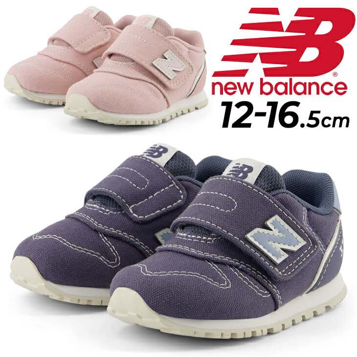 送料無料 ニューバランス ベビー キッズ シューズ Newbalance 373 スニーカー 12.0-16.5cm 子供靴 ベルトタイプ ベビー靴 子ども スポーツ カジュアルシューズ スポーティ 幼児 赤ちゃん こども 園児 男の子 女の子 ブランド くつ/IZ373-D