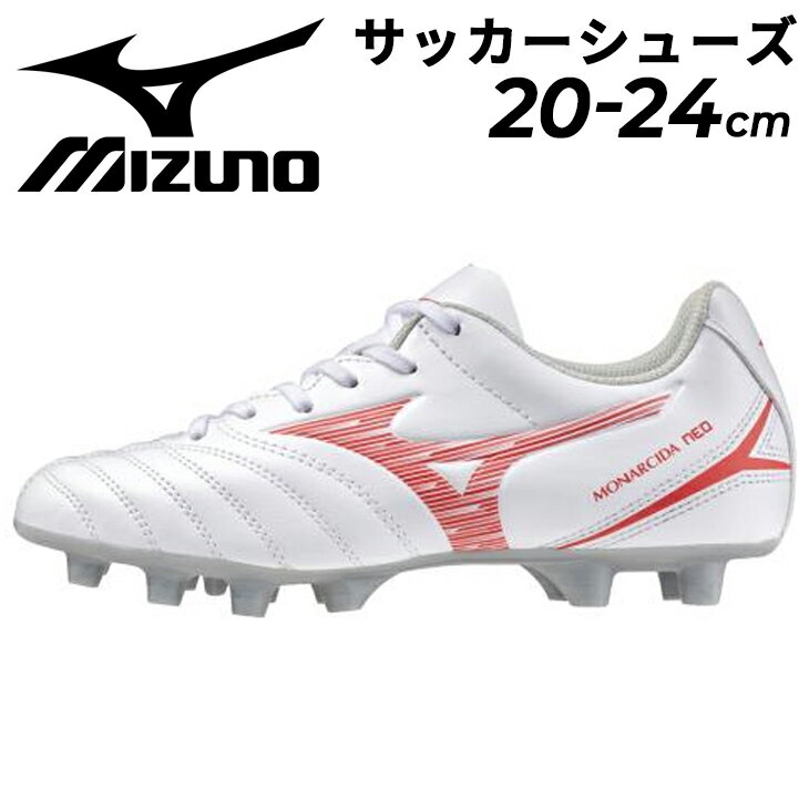 送料無料 ミズノ ジュニア サッカーシューズ スパイク 3E相当 20-24cm mizuno モナルシーダNEO 3 SELECT Jr 天然芝 土 人工芝 子ども用 サッカースパイク 固定式 ワイドモデル ローカット ひも靴 こども 小学生 ブランド フットボール スポーツシューズ くつ/P1GB2426