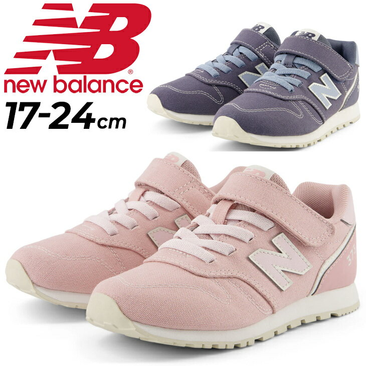送料無料 ニューバランス キッズ ジュニア スニーカー Newbalance 373 ローカット ベルトタイプ 17-24cm 子供靴 キャンバス ピンク 青 ブルー キッズシューズ スポーティ カジュアル 子ども こども 運動靴 通学 小学生 普段履き 男の子 女の子 ブランド くつ/YV373のサムネイル