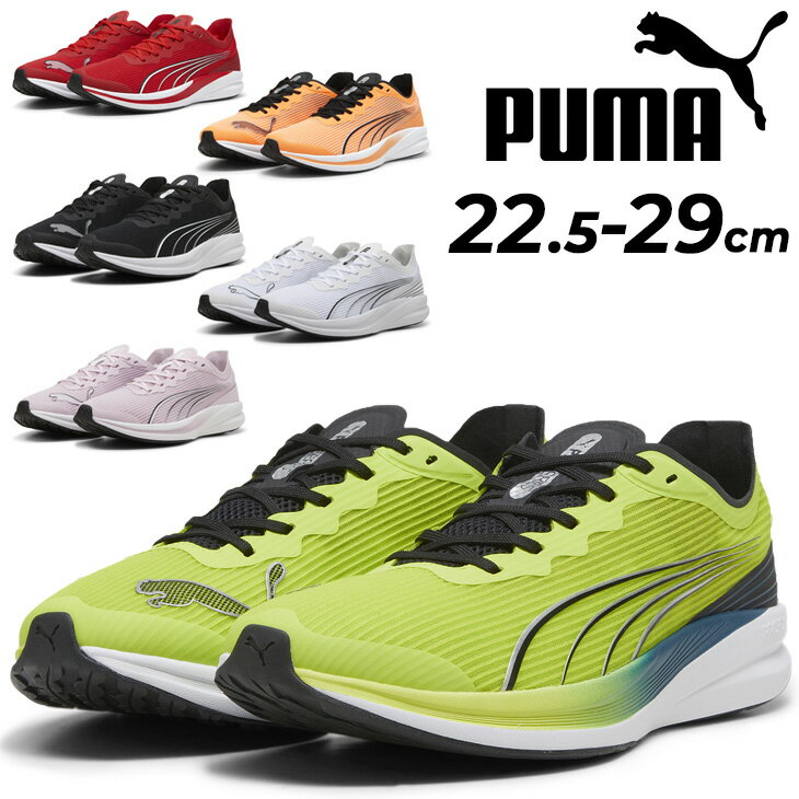 プーマ 送料無料 プーマ ランニングシューズ メンズ レディース PUMA リディーム プロ レーサー ジョギング マラソン トレーニング ローカット スニーカー ひも靴 大きいサイズ ユニセックス 運動靴 スポーツシューズ ブランド くつ/379442