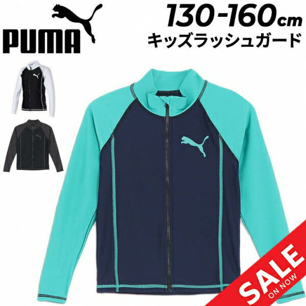 プーマ キッズ ジュニア 長袖 ラッシュガード 水着 120-160cm 子供用 PUMA フルジップ スイムウェア UVカット 紫外線対策 子ども こども 男の子 女の子 プール 海水浴 夏 子供服 ブランド アパ…