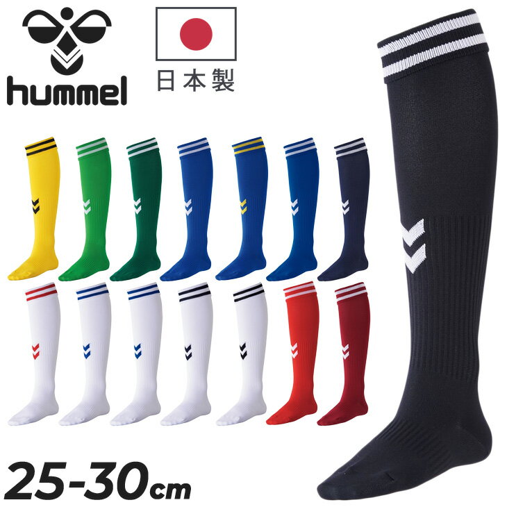 ヒュンメル hummel ゲームストッキング メンズ スポーツソックス 男性 男子 大きいサイズ ハイソックス 靴下 日本製 サッカー フットサル スポーツウェア ユニフォーム チーム 部活 国産 靴下 くつ下 ブランド アパレル/HAG7090