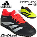 ◆ 商品詳細情報 ◆ ブランド アディダス adidas 商品番号 MDJ97 カラー (IG5437)コアブラック/フットウェアホワイト/ソーラーレッド (IG5436)チームソーラーイエロー/コアブラック/ソーラーレッド サイズ 20.0cm 20.5cm 21.0cm 21.5cm 22.0cm 22.5cm 23.0cm 23.5cm 24.0cm 24.5cm 素材 アッパー：合成皮革/合成樹脂 アウトソール：ゴム底 原産国 インドネシア製 ◆画像のカラーについて◆ 商品画像のカラーにつきましては、PC、モバイルなど閲覧環境等により実物のカラーと多少異なることもございます。 予めご理解のうえご注文を賜りますようお願いいたします。 ギフト対応 ※メーカー希望小売価格はメーカーサイトに基づいて掲載しています (記載価格が税抜き価格になっている場合もございます)【アディダス adidas / ジュニア / サッカーシューズ】 ◆　商　品　説　明 ◆ □□□当店で販売しております商品はすべて【正規取扱品】です□□□ アディダス(adidas)から、ジュニア用サッカーシューズ ［プレデター CLUB TF / ターフ用］です。 PREDATOR CLUB TF 決定力で勝負するキミへ。 サッカーの試合はゴールがすべて。 これは、ゴールネットを揺らすためにつくられたシューズ。 どんなときでも、この新しいプレデターを履いて、力を出し切ろう。 内側に配したストライクプリントが特徴の、 合成アッパーを採用したジュニア用サッカーシューズ。 ラグラバーアウトソールが、常に良い位置でボールを受けプレーする選手の足を支える。 この製品には、リサイクル素材を20%以上使用。 製造された製品の素材をリユースすることで、ゴミの量、限りある資源への依存、 そしてアディダス製品のフットプリントを減らすことにつながる。 ・レギュラーフィット ・シューレースクロージャー ・合成アッパーに、グリップ力を発揮するストライクプリント ・テキスタイルライニング ・ターフ用アウトソール ・リサイクル素材を20%以上使用 ■若干の箱潰れや箱破れ、汚れがある場合がございます。予めご了承くださいませ。