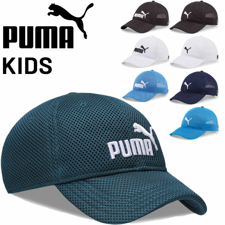 プーマ キッズ 子ども用 帽子 PUMA トレーニング メッシュ キャップ 6パネル 子ども スポーツキャップ トレーニング 通気性 刺繍ロゴ 男の子 女の子 こども デイリー カジュアル 普段使い キッ…