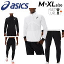 送料無料 アシックス 陸上競技 トレーニングウェア メンズ 上下 asics TRACKELITE ストレッチウーブン ジャケット パンツ セットアップ スポーツウェア ウエア 上下組 トレーニング 練習着 部活 男性用 メンズウェア 服 ブランド アパレル/2091A676-2091A677