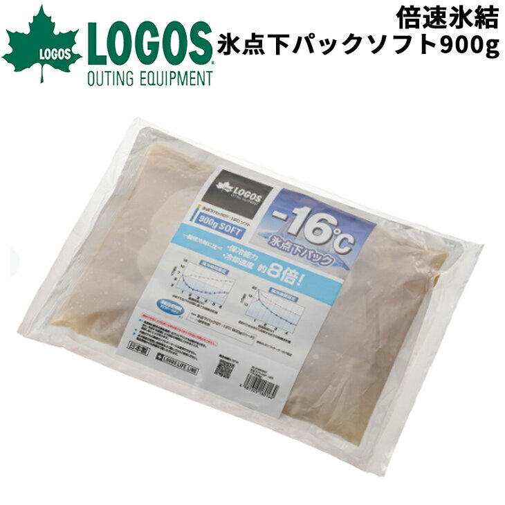 ロゴス 保冷剤 LOGOS 氷点下パックGT-16℃・ソフト900g 日本製 保冷グッズ ソフトタイプ 冷凍 冷蔵 長時間 保冷パック…