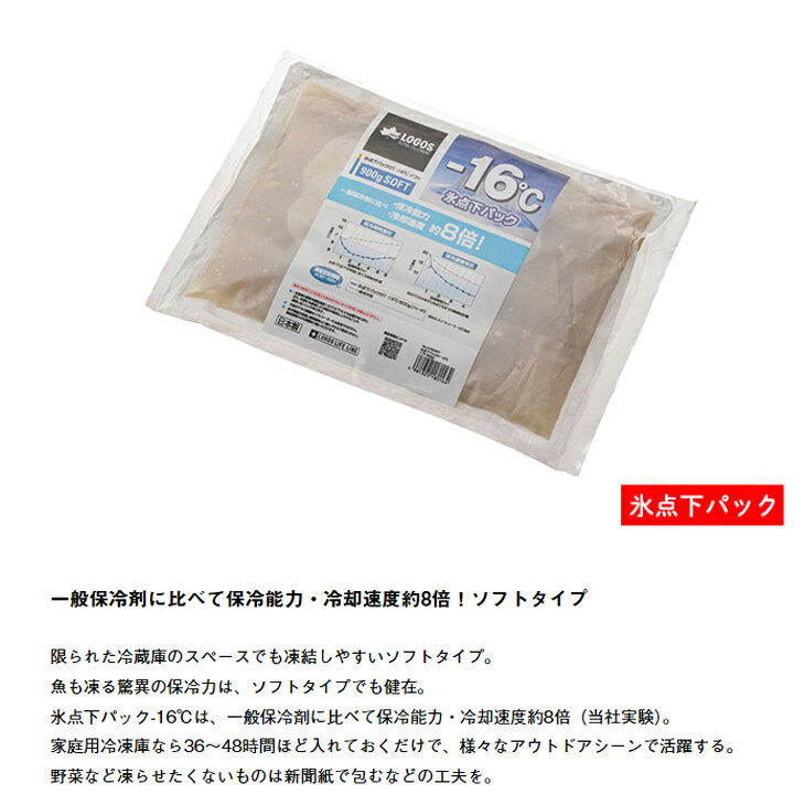 ロゴス 保冷剤 LOGOS 氷点下パックGT-16℃・ソフト900g 日本製 保冷グッズ ソフトタ...