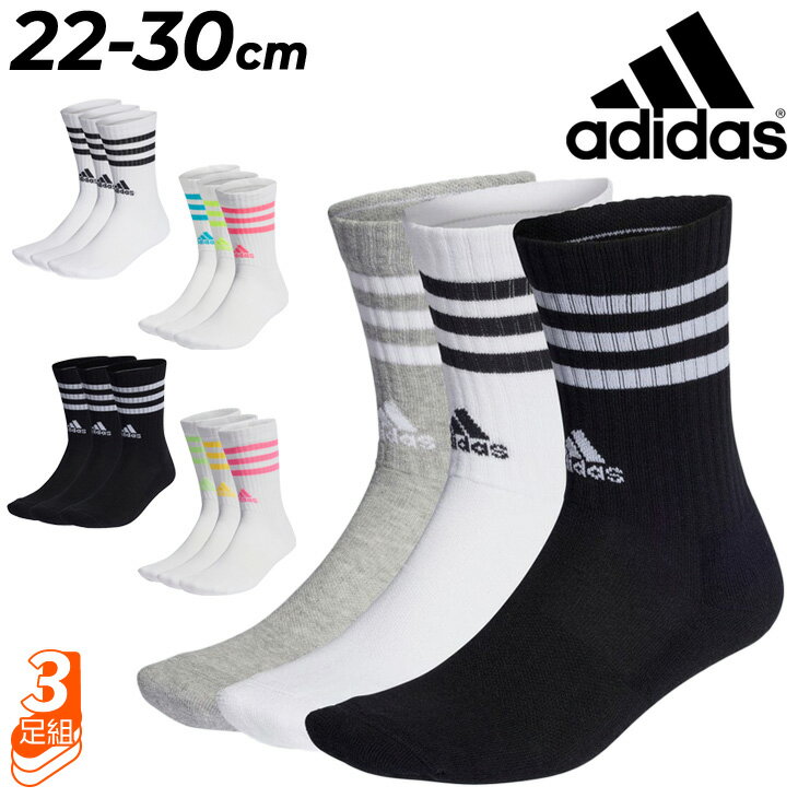 楽天APWORLDアディダス 靴下 3足組 メンズ レディース adidas 3ST クッション 3ストライプ 3P クルーソックス くつした ラインソックス フィットネス スポーツ ウォーキング デイリー 普段使い 通学 3足セット くつ下 ブランド アパレル/EBB67