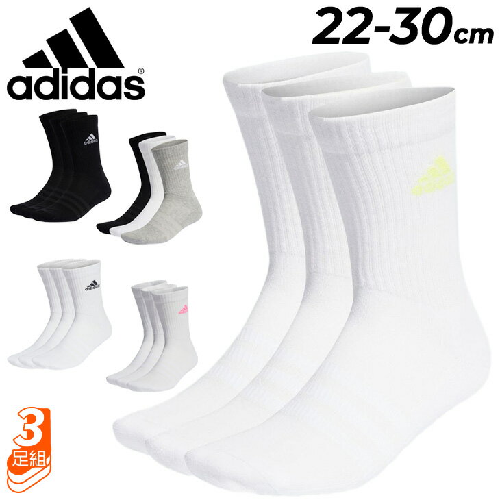 アディダス 靴下 3足組 メンズ レディース adidas クッション 3Pクルーソックス | くつした フィットネス スポーツ ウォーキング デイリー 普段使い 通学 3足セット ワンポイント くつ下 ブランド アパレル カジュアル靴下 メンズソックス レディースソックス 学生 EBB96