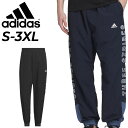 送料無料 アディダス ウインドブレーカー パンツ メンズ adidas WORD ウーブンパンツ 裏メッシュ トレーニング スポーツウェア ウエア 大きいサイズ...