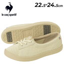 送料無料 ルコック スニーカー レディースシューズ 3E相当 le coq sportif LCS フルシュショート FK ニット サマーシューズ カジュアル コンフォート 女性用 ブランド 春夏 LA ROLAND SI FK くつ/QL3XJC41