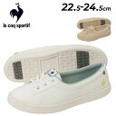 送料無料 ルコック スニーカー レディースシューズ 3E相当 le coq sportif LCS フルシュショート サマーシューズ カジュアル コンフォート 女性用 ブランド 春夏 LCS FOURCHE SHORT くつ/QL3XJC42