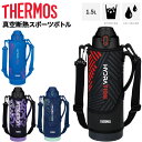 送料無料 サーモス 水筒 1.5L 1500ml 保冷専用 真空断熱 スポーツボトル THERMOS ワンタッチ ポーチ付き スポーツタイプ スポーツ飲料OK ワンタッチオープン 丸洗い可 魔法びん 子ども 子供 学校 部活 遠足 キッズ ジュニア 水分補給 ブランド すいとう/FJS-1500F