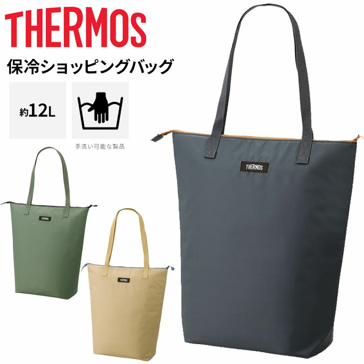 サーモス 保冷バッグ トートバッグ型 約12L THERMOS 保冷ショッピングバッグ 保冷専用 折りたためる クーラーバッグ お買い物バッグ エコバッグ ショッパー デイリー アウトドア レジャー スポーツ 保冷グッズ ブランド かばん/REV-0121のサムネイル