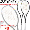 送料無料 ヨネックス YONEX ソフトテニスラケット ジオブレイク 50VS ガット加工費無料 オールラウンド 上級・中級者向け 日本製 軟式テニス 専用ケース付き ブランド GEOBREAK 50VS テニス用品/02GB50VS