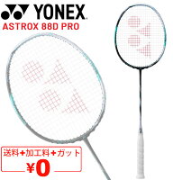 送料無料 ヨネックス バドミントンラケット YONEX アストロクス 88 D プロ ガット...