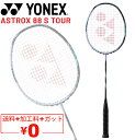 　 ◆ 商品詳細情報 ◆ ブランド ヨネックス【YONEX】 商品番号 3AX88S-T 対象 男性：上級◎|中級〇|初級− 女性：上級◎|中級−|初級− カラー (417)シルバー/ブラック 素材 高弾性カーボン+CSR+タングステン 高弾性カーボン+ 2G-Namd FLEX FORC 新内蔵T型ジョイント サイズ 3U4 3U5 3U6 4U5 4U6 ※5mmLONGER 推奨ポンド数 3U：21〜29ポンド(lbs) 4U：20〜28ポンド(lbs) ※29ポンド（3Uのみ選択可） 推奨ストリングス ※以下の6種類よりお選びください（カラーの選択はできません） ・強チタン：BG65TI(ホワイト)/ゲージ0.70mm 反発と耐久のハイバランス ・ミクロン65：BG65（ホワイト）/ゲージ0.70mm 耐久性にすぐれたオールラウンドな高性能。 ・ナノジー95：NBG95 (コスミックゴールド)/ゲージ0.69mm カーボンナノファイバー複合。耐久性と鋭い弾きを実現。澄んだ心地よい打球音 ・ナノジー98：NBG98 (コスミックゴールド)/ゲージ0.66mm カーボンナノファイバー複合。高い反発力とシャープな打球感。 ・BG66アルティマックス：BG66UM(メタリックホワイト)/ゲージ0.65mm 高反発・ハイコントロールの細ゲージ。 ・エクスボルト63：BGXB63(ホワイト)/ゲージ0.63mm 差し込む高速ドライブ。 備考 ※ガットにYONEXのステンシルマーク加工はしておりません。 ※専用ケース付き ※保証書つき(日本国外からご注文された場合、保証書はお付けすることができません。あらかじめご了承ください) ■こちらの商品は、ギフト対応(ラッピング)不可となっております。あらかじめご了承くださいませ。 ★★ご注意ください★★ ラケット等加工済みの商品は返品はお受けできません。あらかじめご了承くださいませ。 原産国 台湾製 ◆画像のカラーについて◆ 商品画像のカラーにつきましては、PC、モバイルなど閲覧環境等により実物のカラーと多少異なることもございます。 予めご理解のうえご注文を賜りますようお願いいたします。 ※メーカー希望小売価格はメーカーサイトに基づいて掲載しています (記載価格が税抜き価格になっている場合もございます)【ヨネックス YONEX バドミントンラケット】 ◆　商　品　説　明 ◆ □□□当店で販売しております商品はすべて【正規取扱品】です□□□ ★送料無料★ガット無料★加工費無料★YONEXバドミントンラケット★ラケットケース付★ ヨネックス(YONEX)から、バドミントンラケット『アストロクス88Sツアー』です。 ◇日本バドミントン協会検定合格品 ●対象● 男性：上級◎|中級〇|初級− 女性：上級◎|中級−|初級− ●素材● 高弾性カーボン+CSR+タングステン 高弾性カーボン+ 2G-Namd FLEX FORCE 内蔵T型ジョイント ●サイズ● 3U4 3U5 3U6 4U5 4U6 ※5mmLONGER ●推奨ポンド数● 3U：21〜29ポンド(lbs) 4U：20〜28ポンド(lbs) ※29ポンド（3Uのみ選択可） ●ストリング● ※以下の6種類よりお選びください（カラーの選択はできません） ・強チタン：BG65TI(ホワイト)/ゲージ0.70mm 反発と耐久のハイバランス ・ミクロン65：BG65（ホワイト）/ゲージ0.70mm 耐久性にすぐれたオールラウンドな高性能。 ・ナノジー95：NBG95 (コスミックゴールド)/ゲージ0.69mm カーボンナノファイバー複合。耐久性と鋭い弾きを実現。澄んだ心地よい打球音 ・ナノジー98：NBG98 (コスミックゴールド)/ゲージ0.66mm カーボンナノファイバー複合。高い反発力とシャープな打球感。 ・BG66アルティマックス：BG66UM(メタリックホワイト)/ゲージ0.65mm 高反発・ハイコントロールの細ゲージ。 ・エクスボルト63：BGXB63(ホワイト)/ゲージ0.63mm 差し込む高速ドライブ。 ●備考● ※ガットにYONEXのステンシルマーク加工はしておりません。 ※専用ケース付き ※保証書つき(日本国外からご注文された場合、保証書はお付けすることができません。あらかじめご了承ください) ■こちらの商品は、ギフト対応(ラッピング)不可となっております。あらかじめご了承くださいませ。 ★★ご注意ください★★ ラケット等加工済みの商品は返品はお受けできません。あらかじめご了承くださいませ。