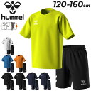 GW中も発送■送料無料 ヒュンメル キッズ トレーニングウェア 上下 hummel ジュニア 半袖Tシャツ ハーフパンツ セットアップ 120-160cm 子供...