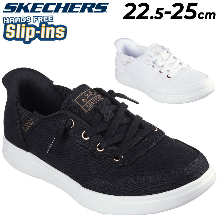 送料無料 スケッチャーズ レディース スリップインズ スニーカー SKECHERS SLIP-INS BOBS スキッパーキープ ローカット ハンズフリー スリッポン 女性用 スポーティ カジュアルシューズ 運動靴 婦人靴 ブランド くつ/114815