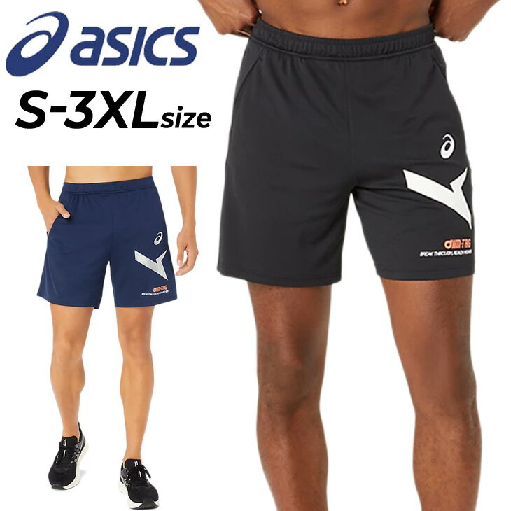 アシックス 送料無料 アシックス ショートパンツ ジャージ メンズ ユニセックス asics A-I-M サイバークールハーフパンツ（7in）接触涼感 ボトムス 大きいサイズ ジャージー トレーニング ランニング スポーツウェア ウエア 運動 部活 短パン 半ズボン ブランド アパレル/2031E558