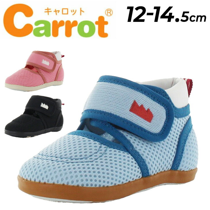 送料無料 ベビーシューズ 12-14.5cm 2E 日本製 ムーンスター キャロット moonstar carrot 子供靴 国産 ベビー靴 スニーカー ベルトタイプ カジュアル サマーシューズ 子ども キッズシューズ 男の子 女の子 夏 春 赤ちゃん 幼児 園児 ブランド くつ/CR-B156J