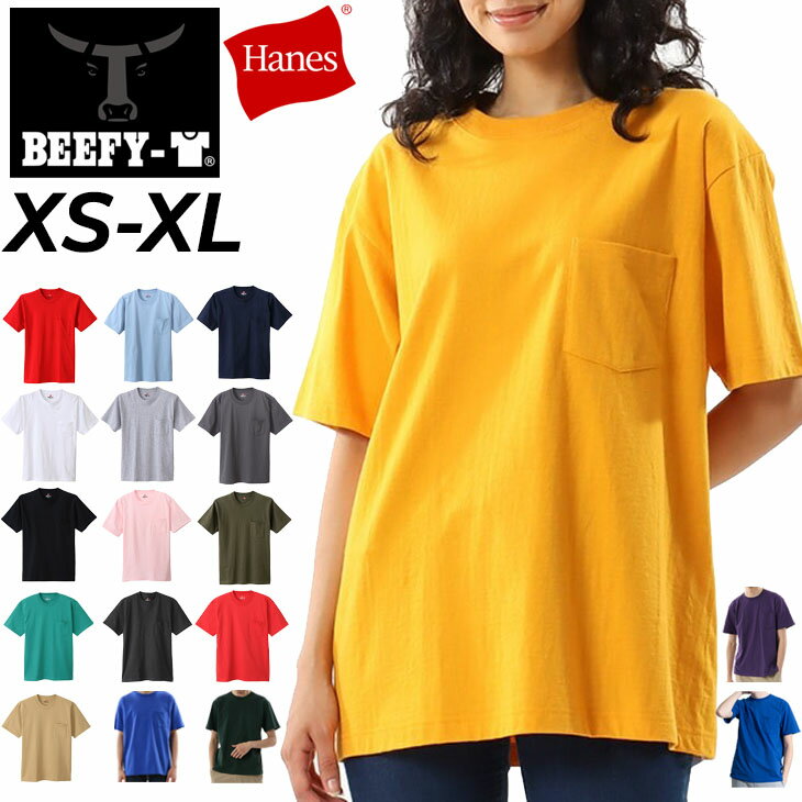 ヘインズ Tシャツ 半袖 メンズ Hanes BEEFY ビーフィー BEEFY-T ポケットT 男性用 クルーネック 丸首 無地 厚手 パックT インナーシャツ メンズウェア ウエア シンプル 服 ブランド アパレル 半袖シャツ 半袖Tシャツ 半袖tシャツメンズ ティーシャツ H5190【返品不可】