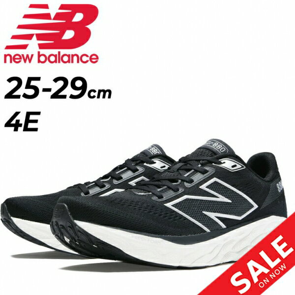 送料無料 ニューバランス ランニングシューズ メンズ 4E 幅広 Newbalance Fresh Foam X 880 V14 マラソン レース ジョギング トレーニング 男性用 大きいサイズ スポーツシューズ スニーカー …