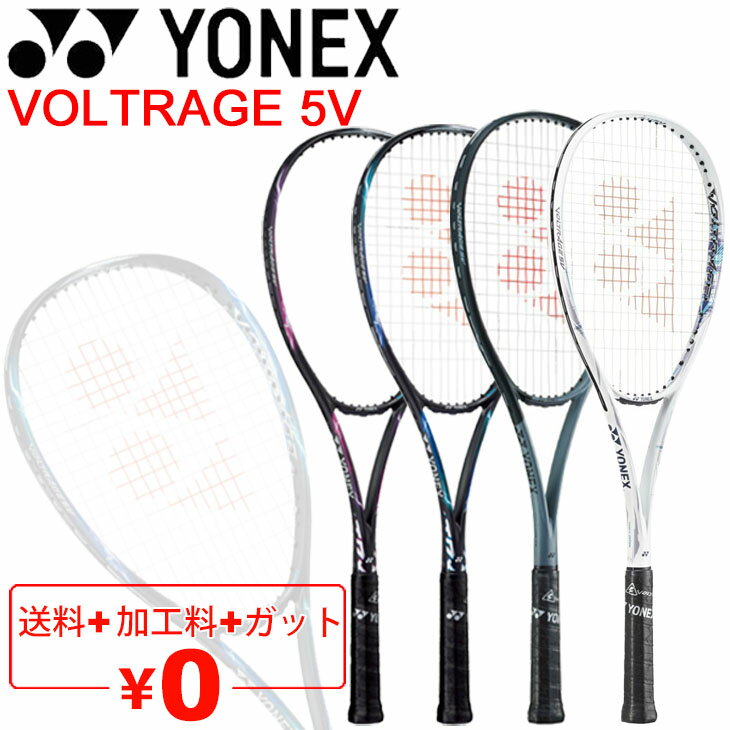 送料無料 ヨネックス ソフトテニスラケット YONEX ボル