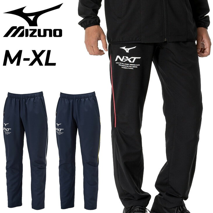 ミズノ 送料無料 ミズノ ジャージ ロングパンツ メンズ ユニセックス mizuno N-XT ムーブクロスパンツ 吸汗速乾 UVカット ストレッチ 薄手 ジャージー ボトムス 長ズボン トレーニングパンツ スポーツウエア ドライ 服 ブランド アパレル/32JDB220