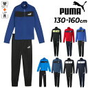 送料無料 プーマ キッズ ジャージ 上下 130-160cm 子供服 PUMA ポリ トレーニングスーツ ジュニア スポーツウェア ジャケット ロングパンツ セットアップ ジャージー 上下組 スリムシルエット トラックスーツ 男の子 ブランド アパレル/846563