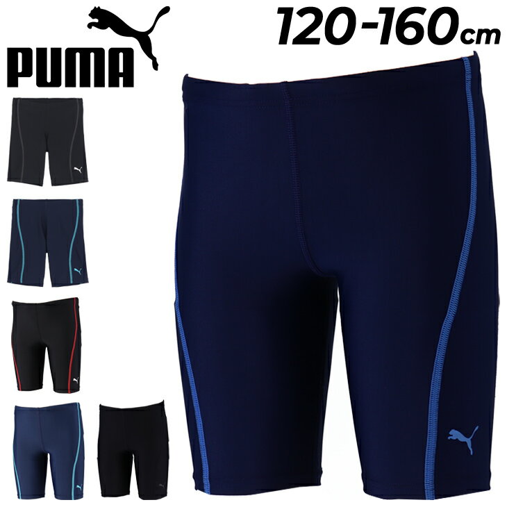 プーマ キッズ スクール水着 男の子 PUMA ボーイズ スイムパンツ ロングレングス ジュニア 130-160cm スパッツ 子供用水着 子ども こども 男児 ブランド スイムウェア 海パン 海水パンツ 水泳 …