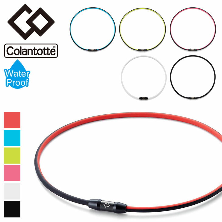 【正規販売店】送料無料 コラントッテ 磁気ネックレス メンズ レディース Colantotte SPORTS ネックレスSR140 NEXT ウォータープルーフ ユニセックス ブランド スポーツ用 アクセサリー アスリート 血行改善 首のコリ 肩コリ 医療機器 /DBAAD【返品不可】