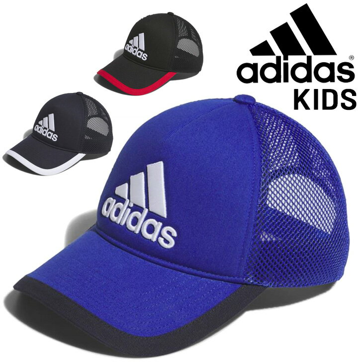 楽天APWORLDアディダス 帽子 キッズ ジュニア adidas トラッカーキャップ 子ども用 メッシュキャップ 日差し対策 熱中症対策 こども 男の子 女の子 スポーツキャップ カジュアル 運動 普段使い 通学 通園 子供 アクセサリー ブランド アパレル/JMT54