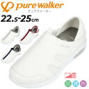 送料無料 ピュアウォーカー レディースシューズ Pure walker ベーシック 2wayシューズ スリッポン かかとが踏める ナースシューズ 抗菌 防臭 通...