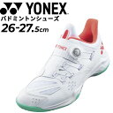 送料無料 ヨネックス バドミントンシューズ メンズ 4E設計 YONEX パワークッション88ダイヤルワイド BOAフィットシステム 男性 男子 靴 スポーツシ...