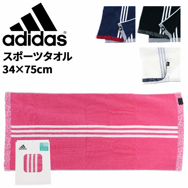 アディダス スポーツタオル 34×75cm adidas SPORTS TOWEL 箱入り 綿100% ジャガードタオル フェイスタオル 抗菌防臭加工 アクセサリー ギフト 贈答品 記念品 ブランド アパレル/ADJT-954