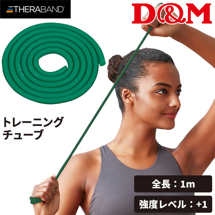 D&M セラバンド トレーニングチュー