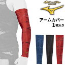 GW中も発送■ミズノ アームカバー 1枚入り メンズ ユニセックス mizuno ミズノプロ アームスリーブ 片腕用 大人用 カモフラ 総柄 UVカット(UPF...
