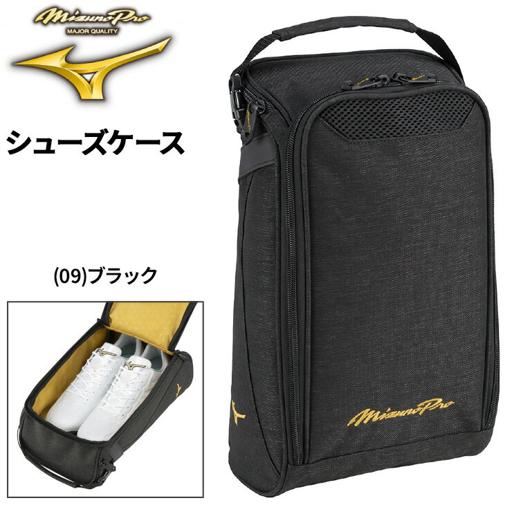 送料無料★ミズノ mizuno /ミズノプロ シューズバッグ 靴入れ