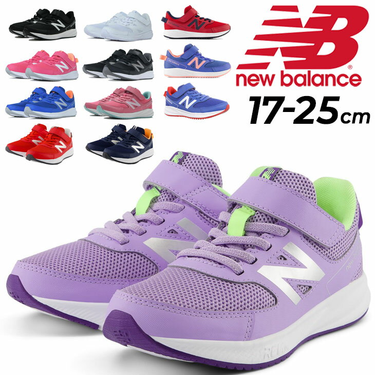 送料無料 ニューバランス キッズ ジュニア スニーカー Newbalance 570 子供靴 17-25cm ランニングシューズ ローカット マジックテープ 子ども スポーティ カジュアル 普段履き 通学 体育 運動靴 男の子 女の子 こども ブランド くつ/YT570-W-MAIN