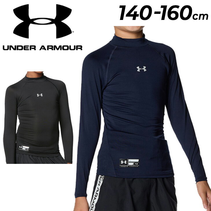 アンダーアーマー キッズ コンプレッションシャツ 長袖 140-160cm UNDER ARMOUR UAヒートギアアーマー ジュニア 子供服 モックネック 子ども用 インナーシャツ 野球 ベースレイヤー こども スポーツウェア トップス ブランド アパレル/1358651【取寄】【返品不可】