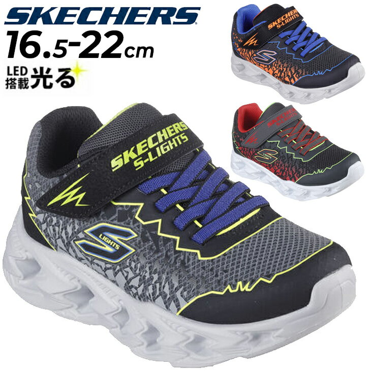 送料無料 スケッチャーズ 光る靴 ジュニア LEDシューズ スニーカー 男の子 SKECHERS Sライツ ボルテックス 2.0 - ゾレント 16.5-22cm キッズ 子供靴 男児 スポーティ カジュアルシューズ ベルクロ マジックテープ ボーイズ ブランド VORTEX 2.0 運動靴 くつ/400603Lのサムネイル